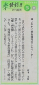 220610毎日新聞_鈴木光影句集『青水草』