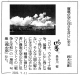 220610毎日新聞_鈴木光影句集『青水草』