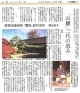 221005山梨日日新聞（黒田杏子氏）『山廬の四季』