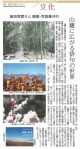 220928山梨日日新聞『山廬の四季』