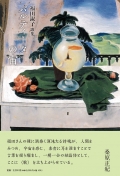 福田淑子歌集『パルティータの宙（そら）』