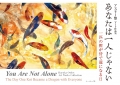 アスリー悠アート作品集『あなたは一人じゃない　一匹の鯉が皆で龍になる日 / Haruka Ostley Art Works Collection You Are Not Alone ― The Day One Koi Became a Dragon with Everyone 』