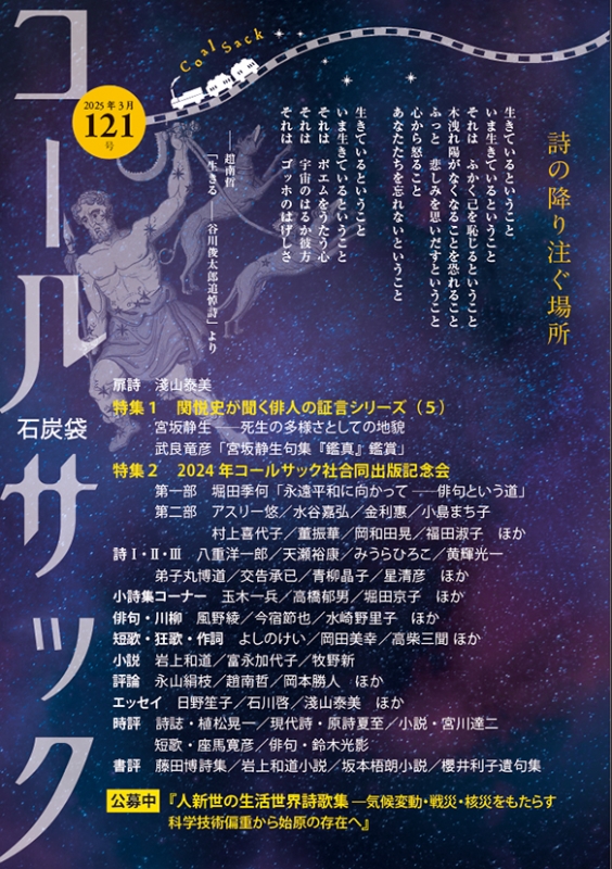 「コールサック」（石炭袋）121号