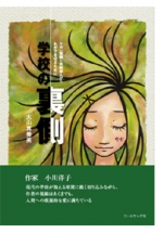 gakkouno_cover