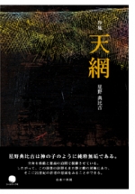 tenmou_cover