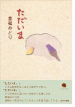 tadaima