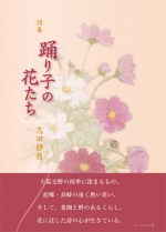 odorikonohanatachi_web