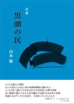kuroshionotami_web